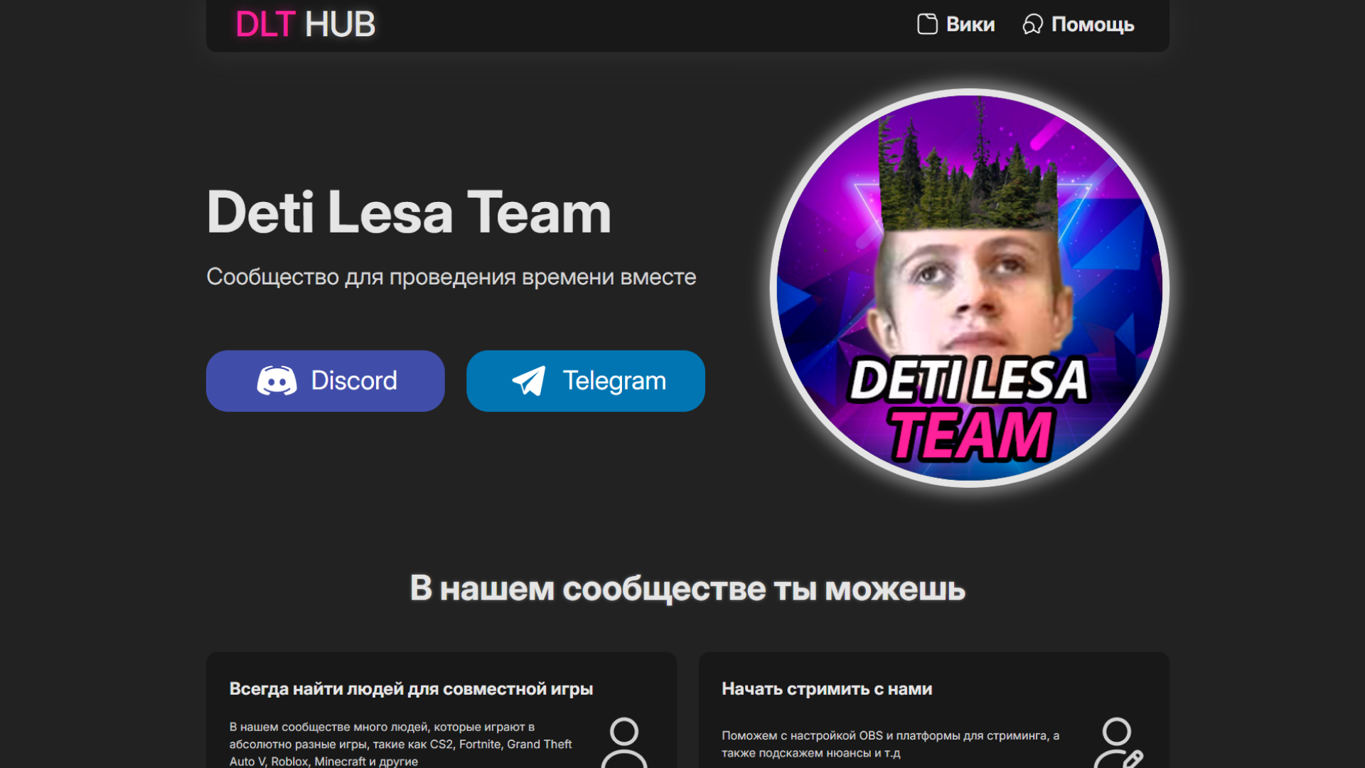 Deti Lesa Hub